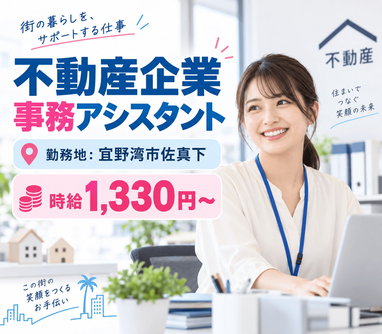 事務 土日祝お休み 時給1,330円