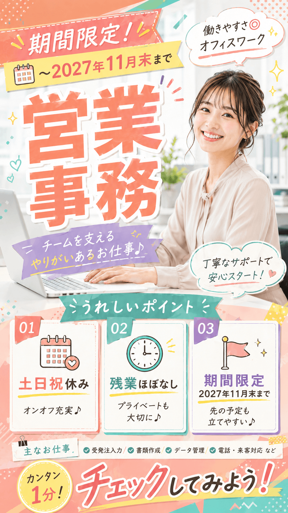 赤坂駅より徒歩1分*建築用製品のメーカーにて営業事務