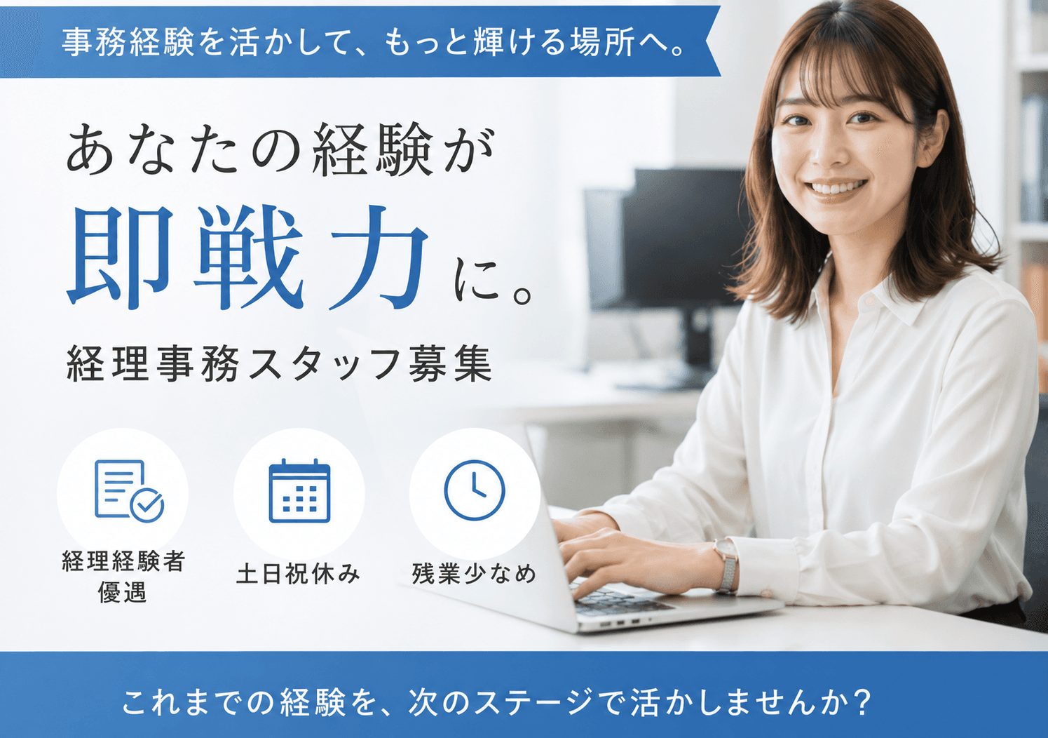 経理事務未経験でもチャレンジOK!天神エリアで土日祝休みの経理事務