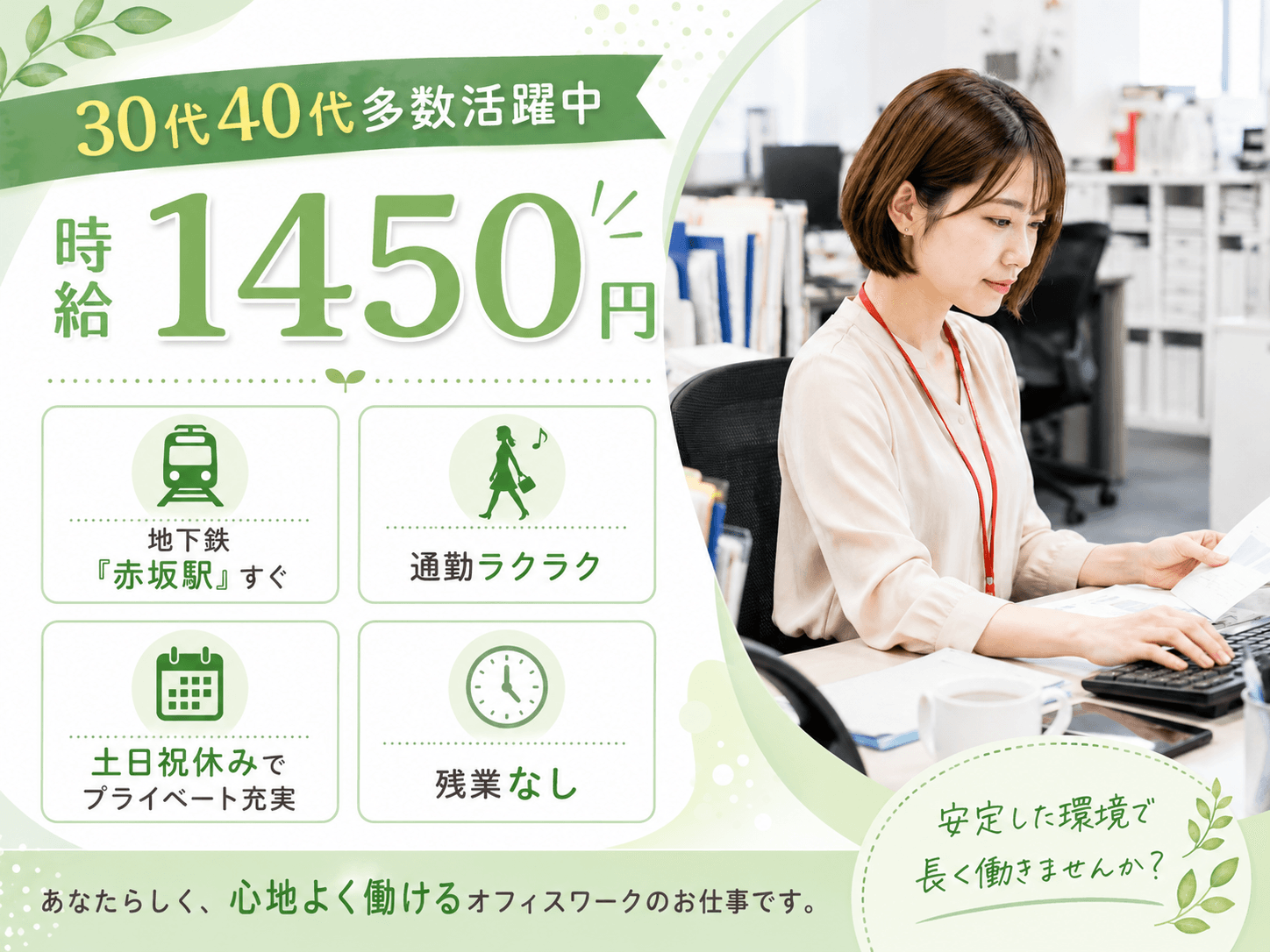 土日祝休み 残業なし 一般事務