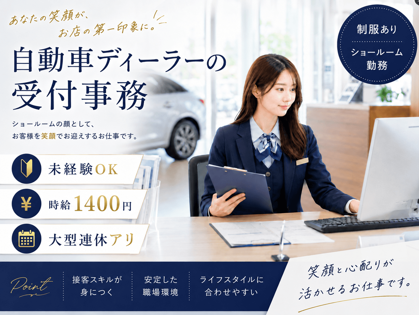時給1400円 人気の受付事務
