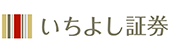 いちよし証券