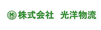 株式会社 光洋物流